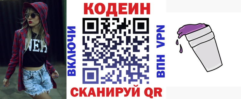 купить   Нововоронеж  Кодеин Purple Drank 